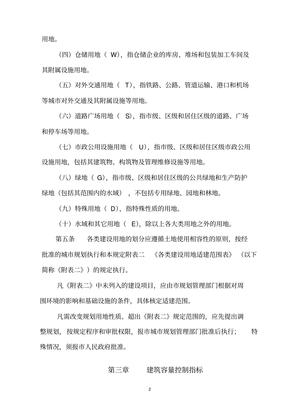 西宁城规划管理技术规定_第3页