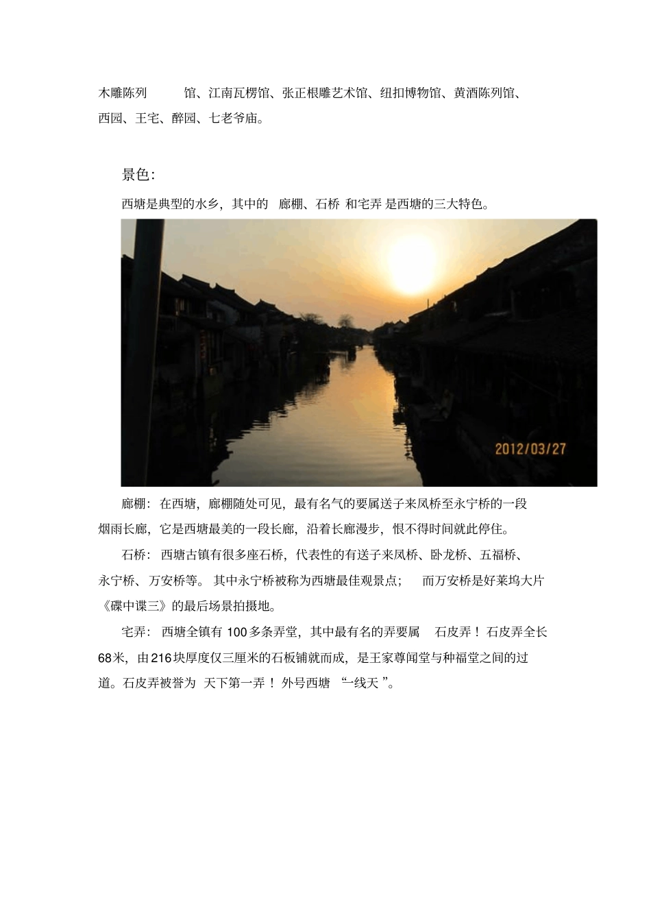 西塘乌镇、杭州五天四夜吐血整理~亲身经历,毕业前和他她一起去疯玩吧讲解_第3页