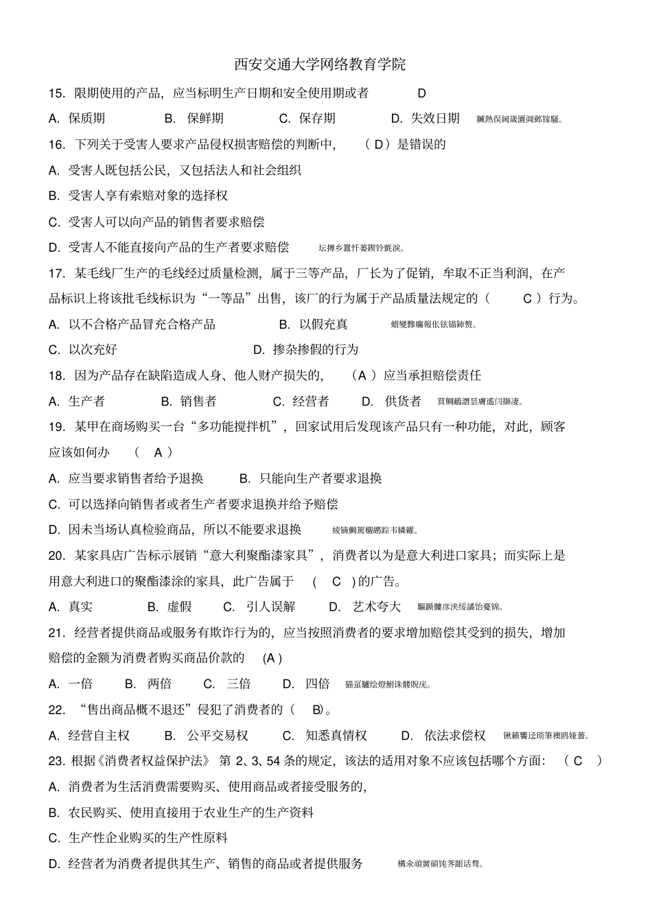 西安交大经济法学习题三答案_第3页