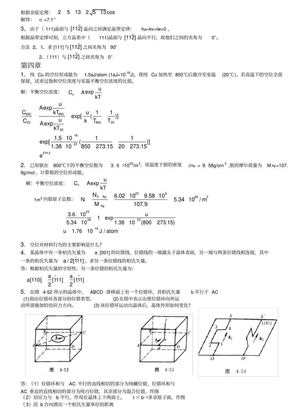 西安交大材料科学基础课后答案全解_第3页