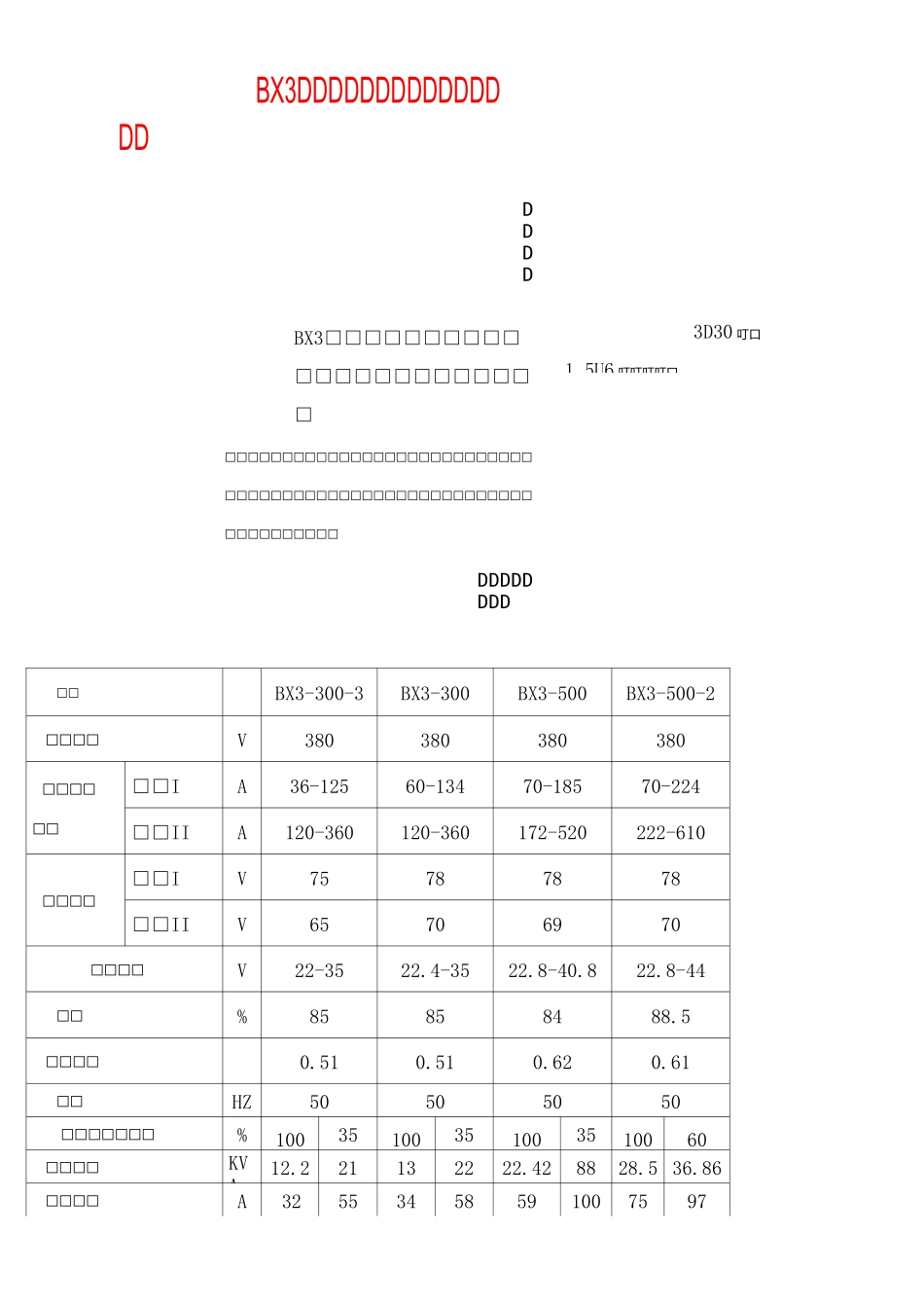 BX3系列动圈式交流弧焊机使用说明书_第1页