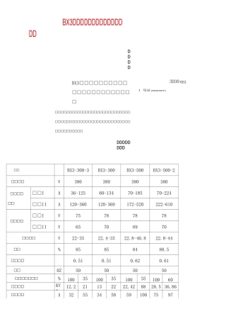 BX3系列动圈式交流弧焊机使用说明书