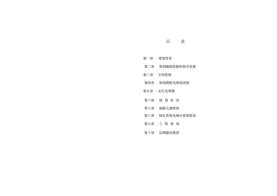 西安临潼区新生代工业园规划说明_第3页