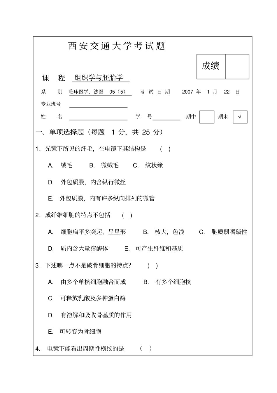 西安交通大学考试题_第1页
