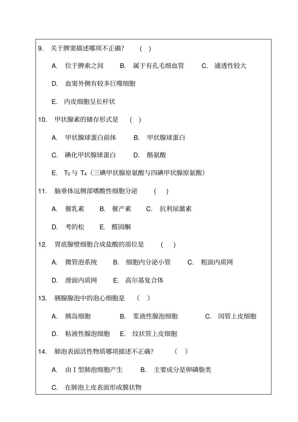 西安交通大学考试题_第3页