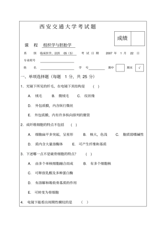西安交通大学考试题