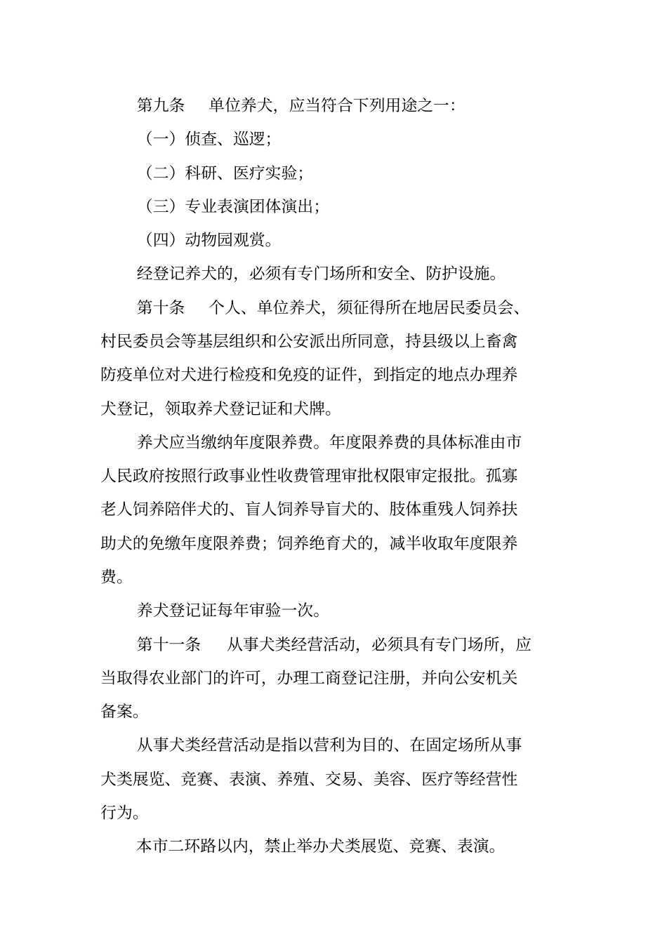 西安养犬管理条例修订案_第3页