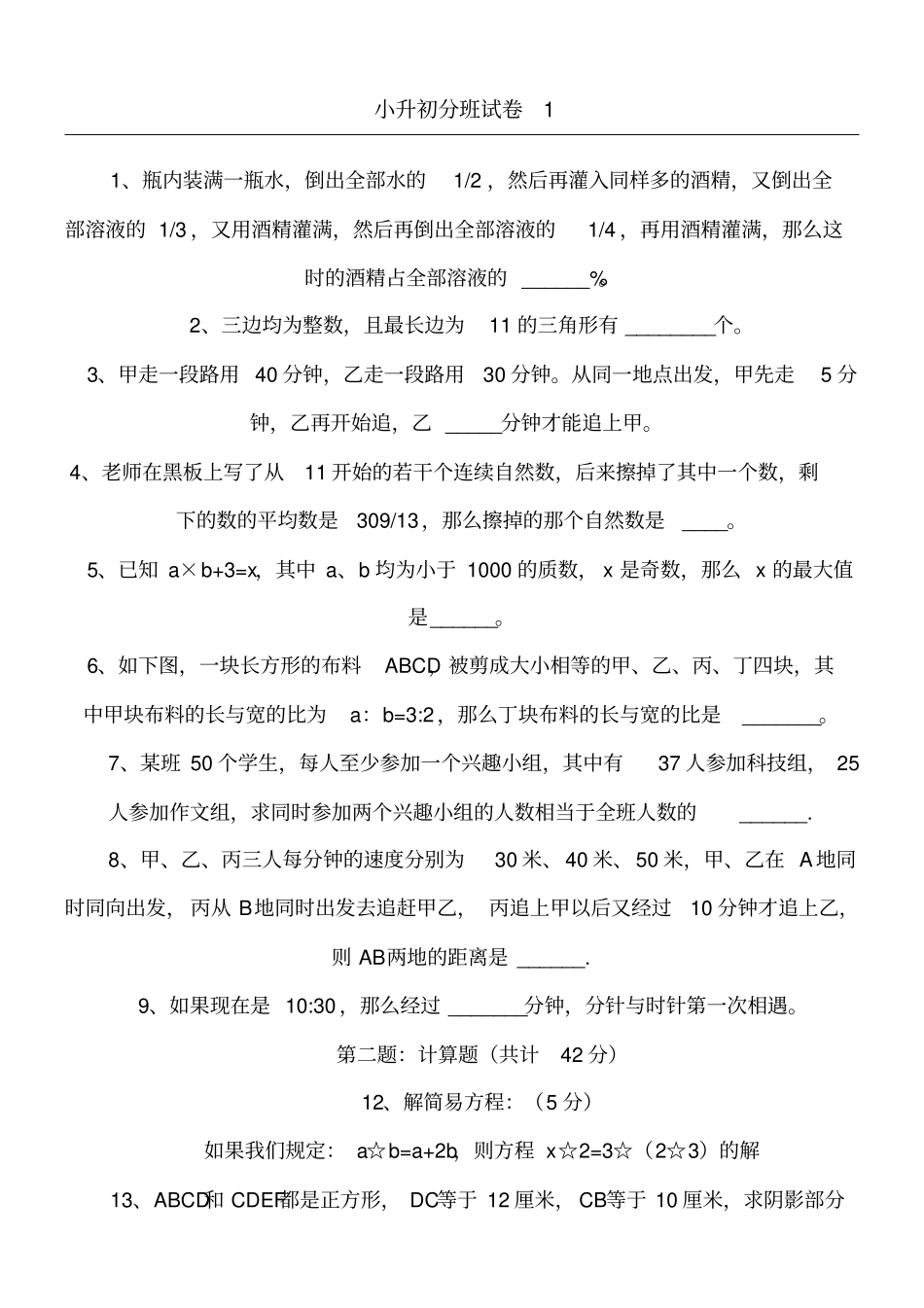 西安初中分班考试数学6套真题_第1页