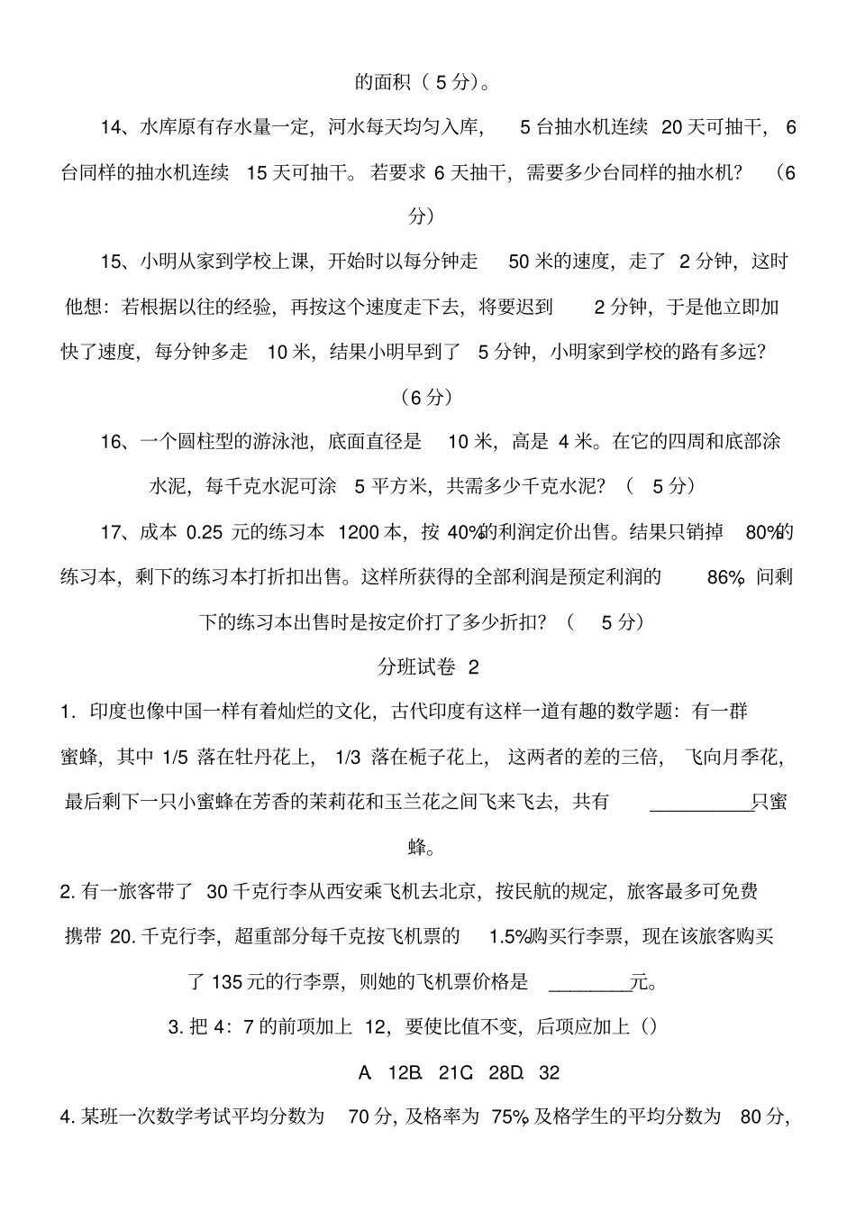 西安初中分班考试数学6套真题_第2页