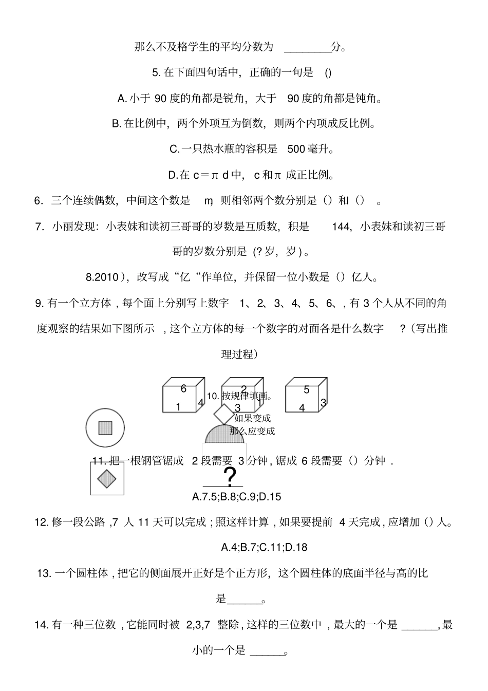 西安初中分班考试数学6套真题_第3页