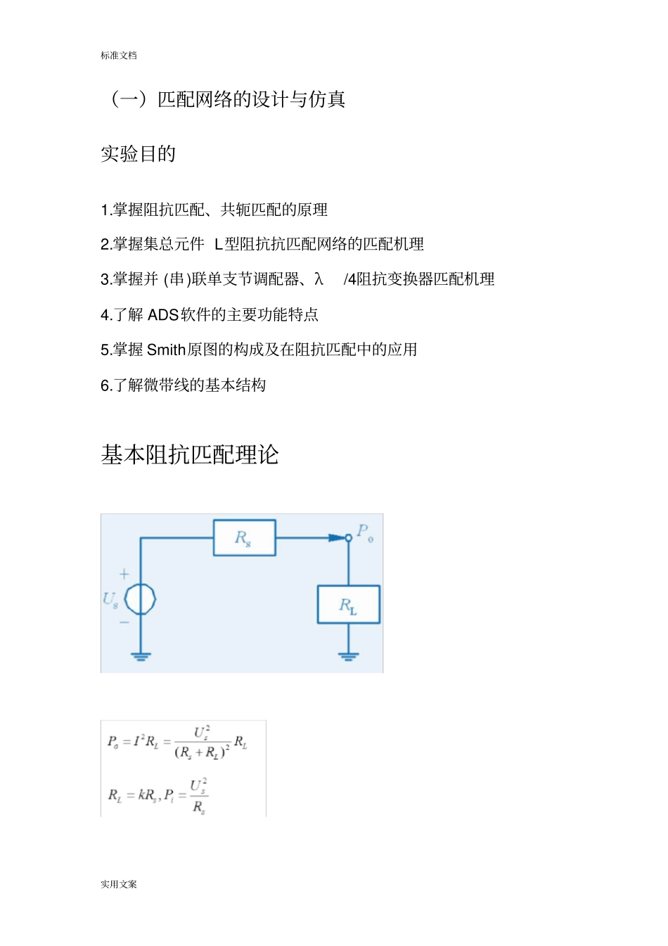 西安交大射频专题试验报告材料_第2页
