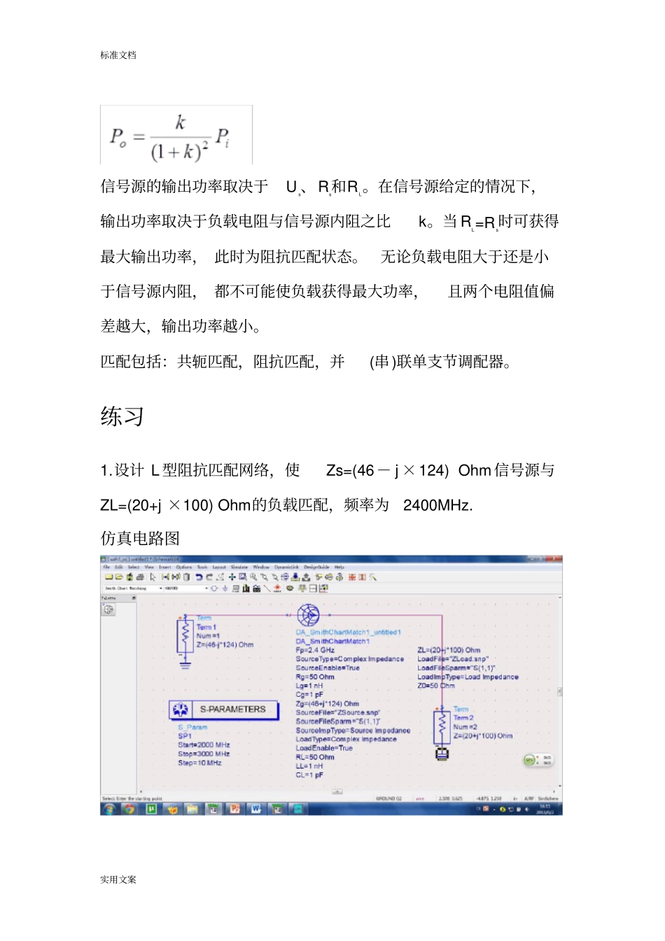 西安交大射频专题试验报告材料_第3页