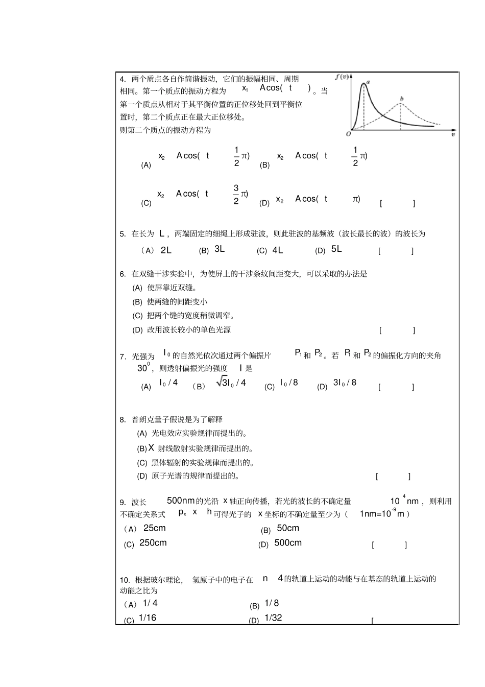 西安交通大学大学物理试题_第2页