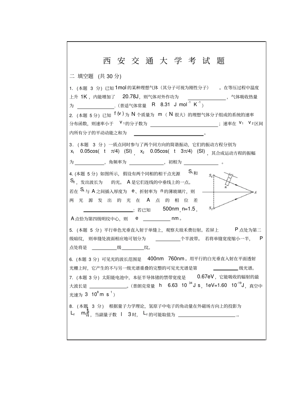 西安交通大学大学物理试题_第3页