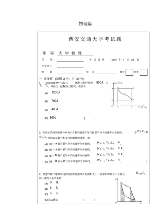 西安交通大学大学物理试题