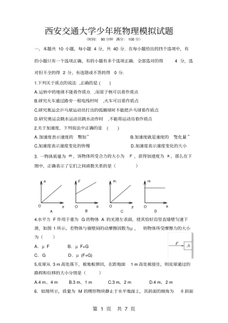 西安交通大学少年班物理模拟试题