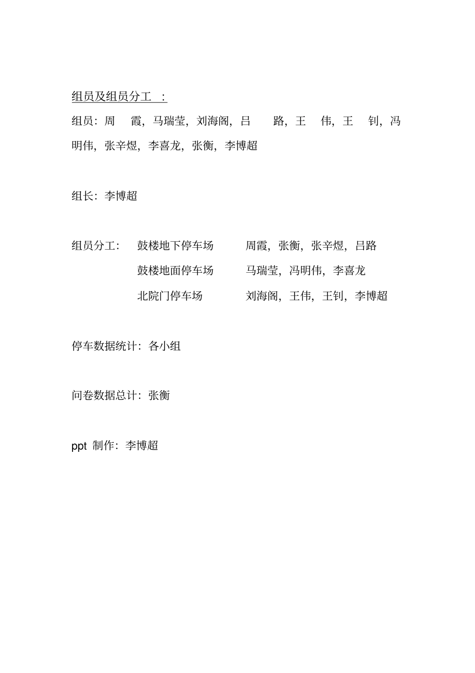 西安停车场调查报告_第2页