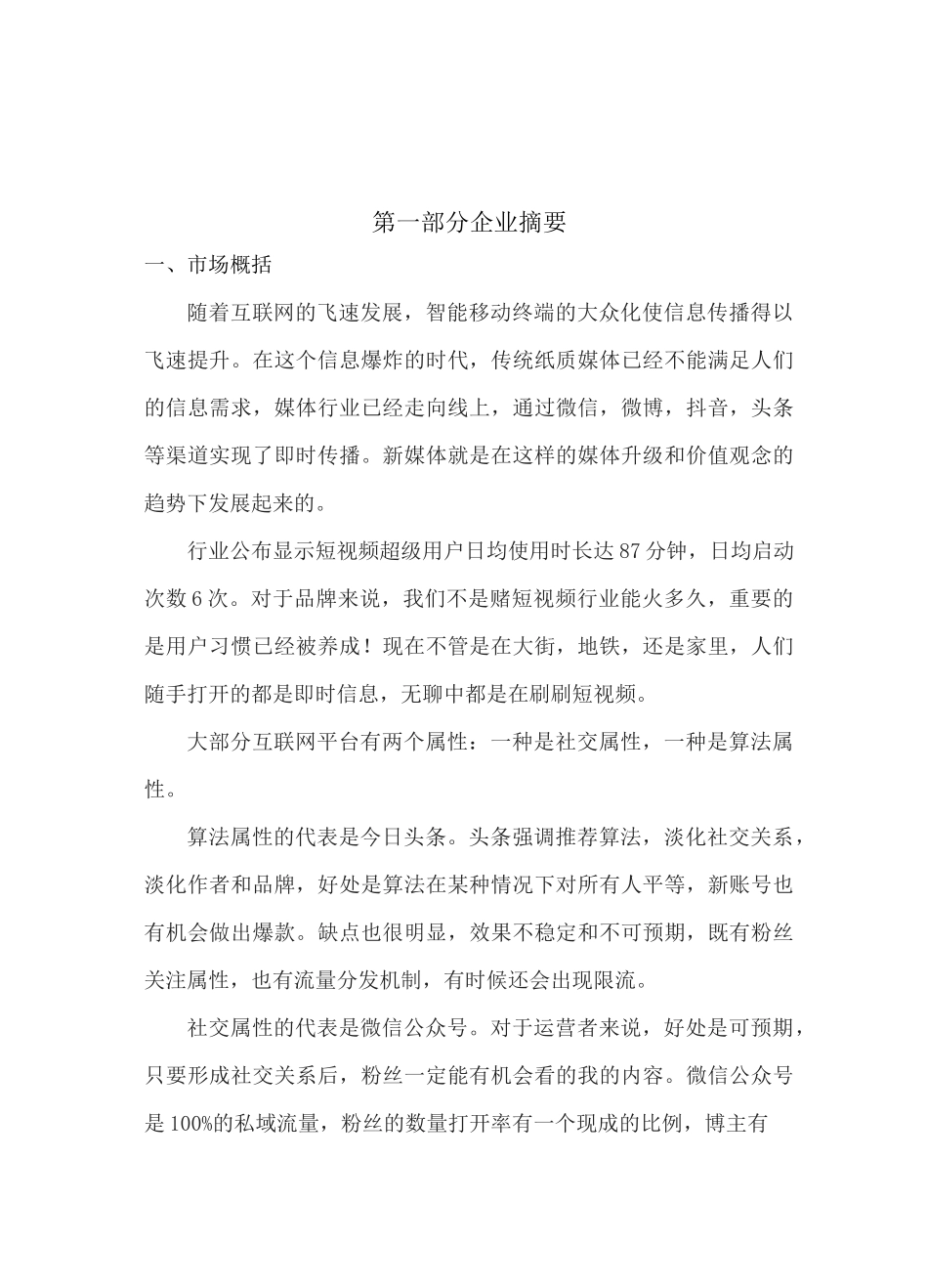 自媒体创业计划书_第3页