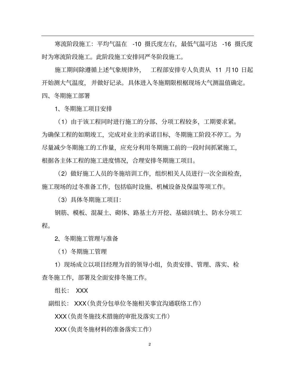 西安国际港务区工程项目冬期施工方案_第2页