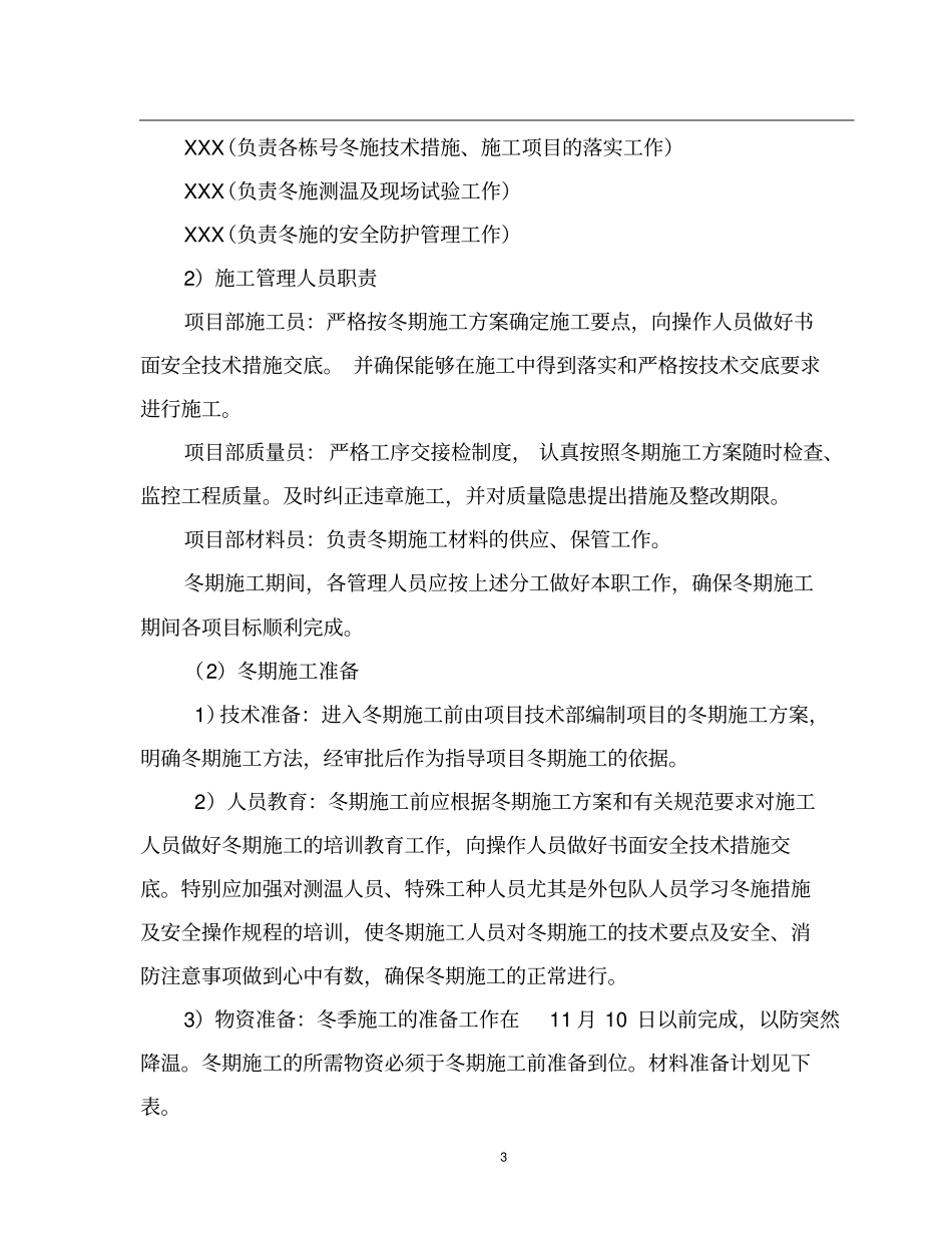 西安国际港务区工程项目冬期施工方案_第3页