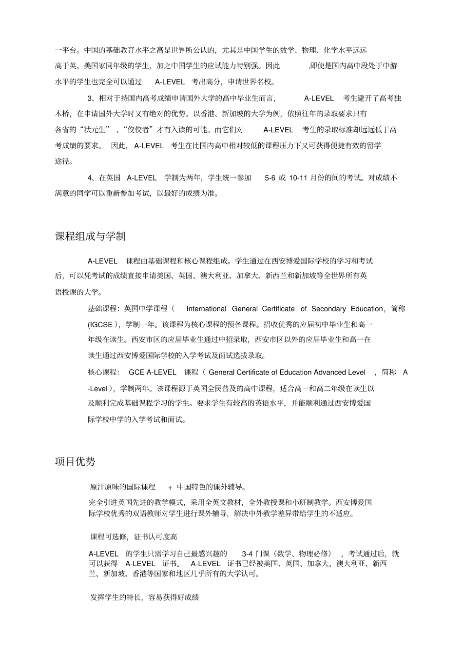 西安博爱国际学校A-level项目_第2页