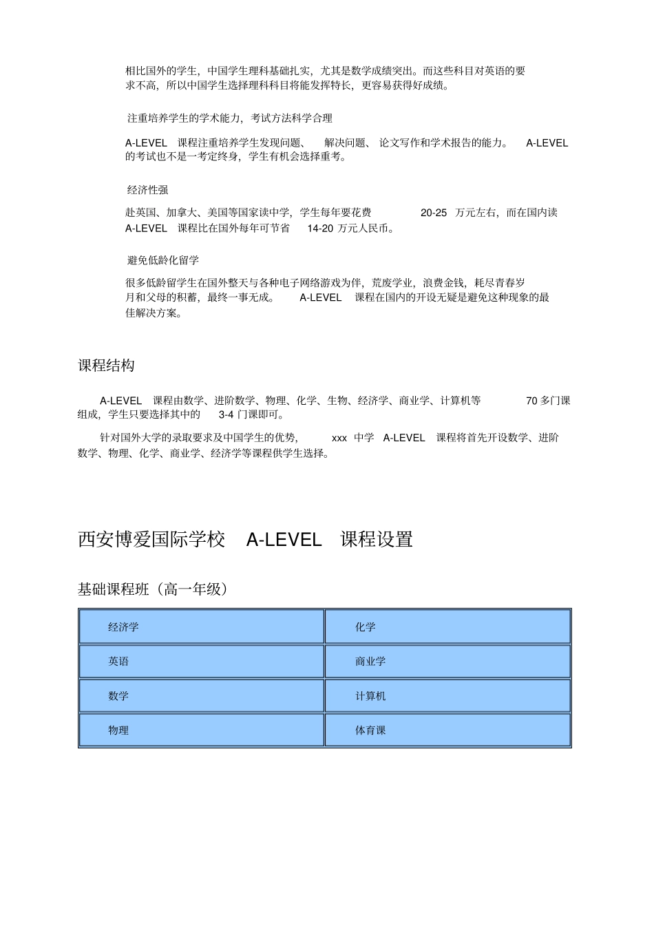 西安博爱国际学校A-level项目_第3页