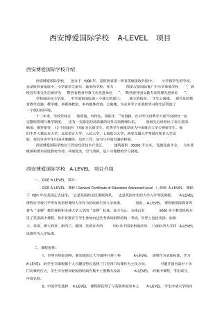西安博爱国际学校A-level项目