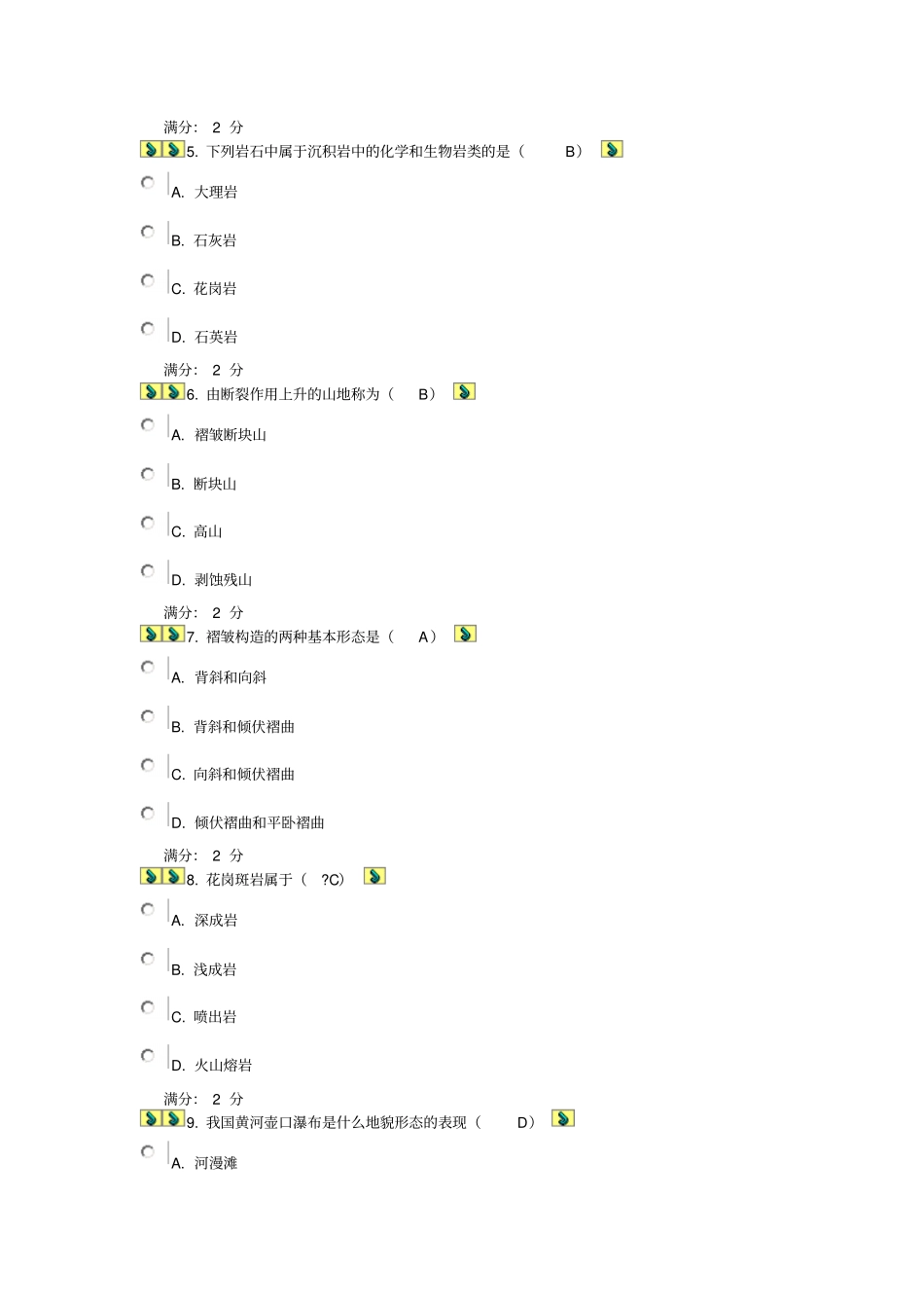 西安交通大学15年7月课程考试工程地质考查课试题答案讲解_第2页
