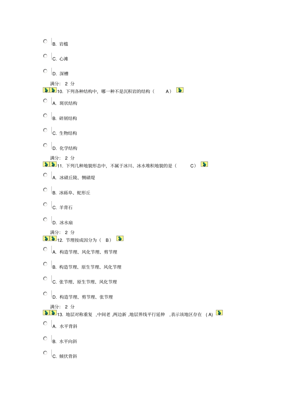 西安交通大学15年7月课程考试工程地质考查课试题答案讲解_第3页