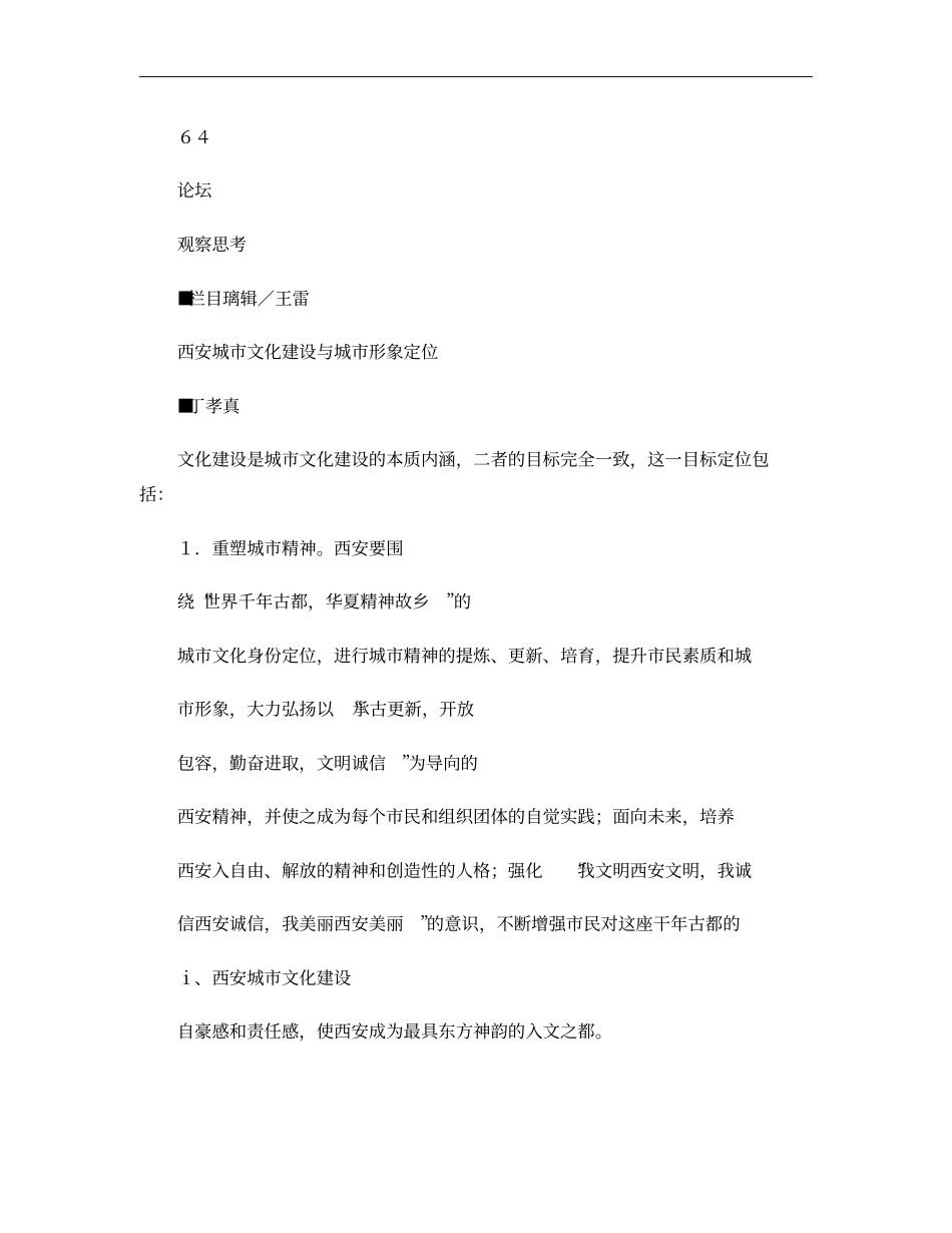 西安城文化建设与城形象定位概要_第1页