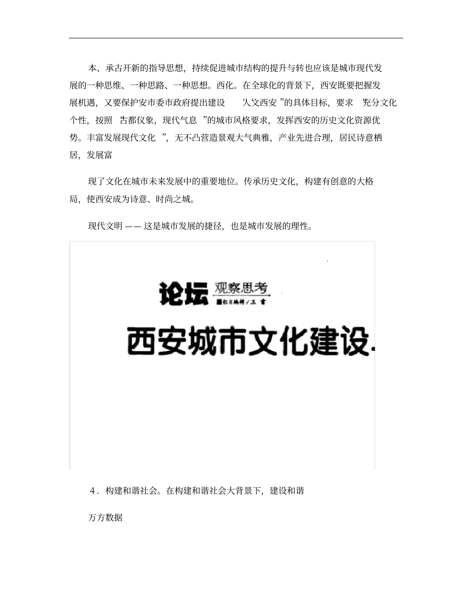 西安城文化建设与城形象定位概要_第3页