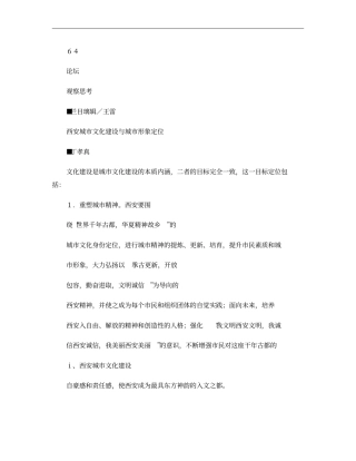 西安城文化建设与城形象定位概要