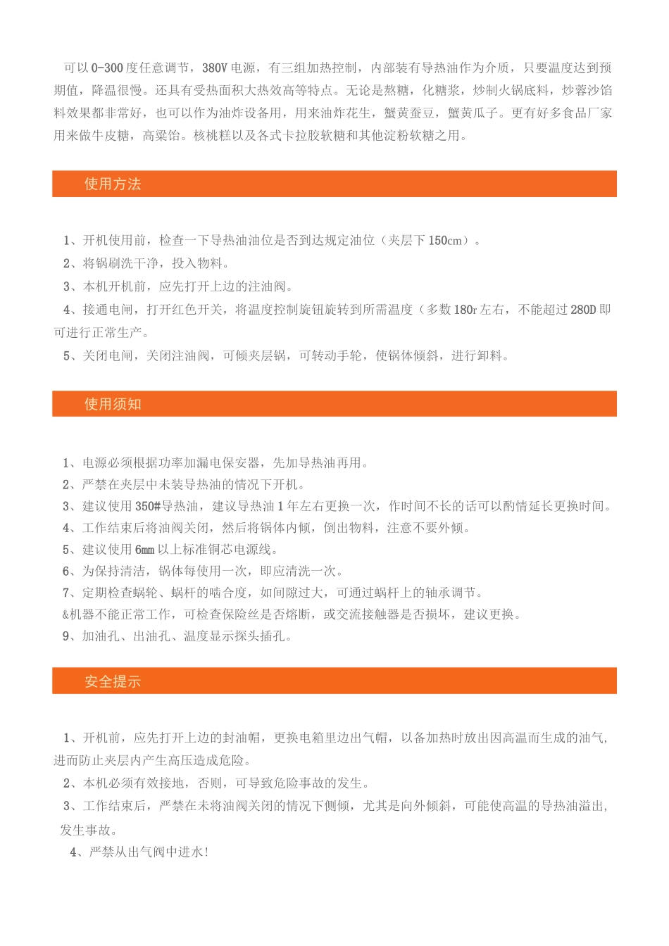 电加热夹层锅的参数,特点,作用,以及操作说明资料_第2页