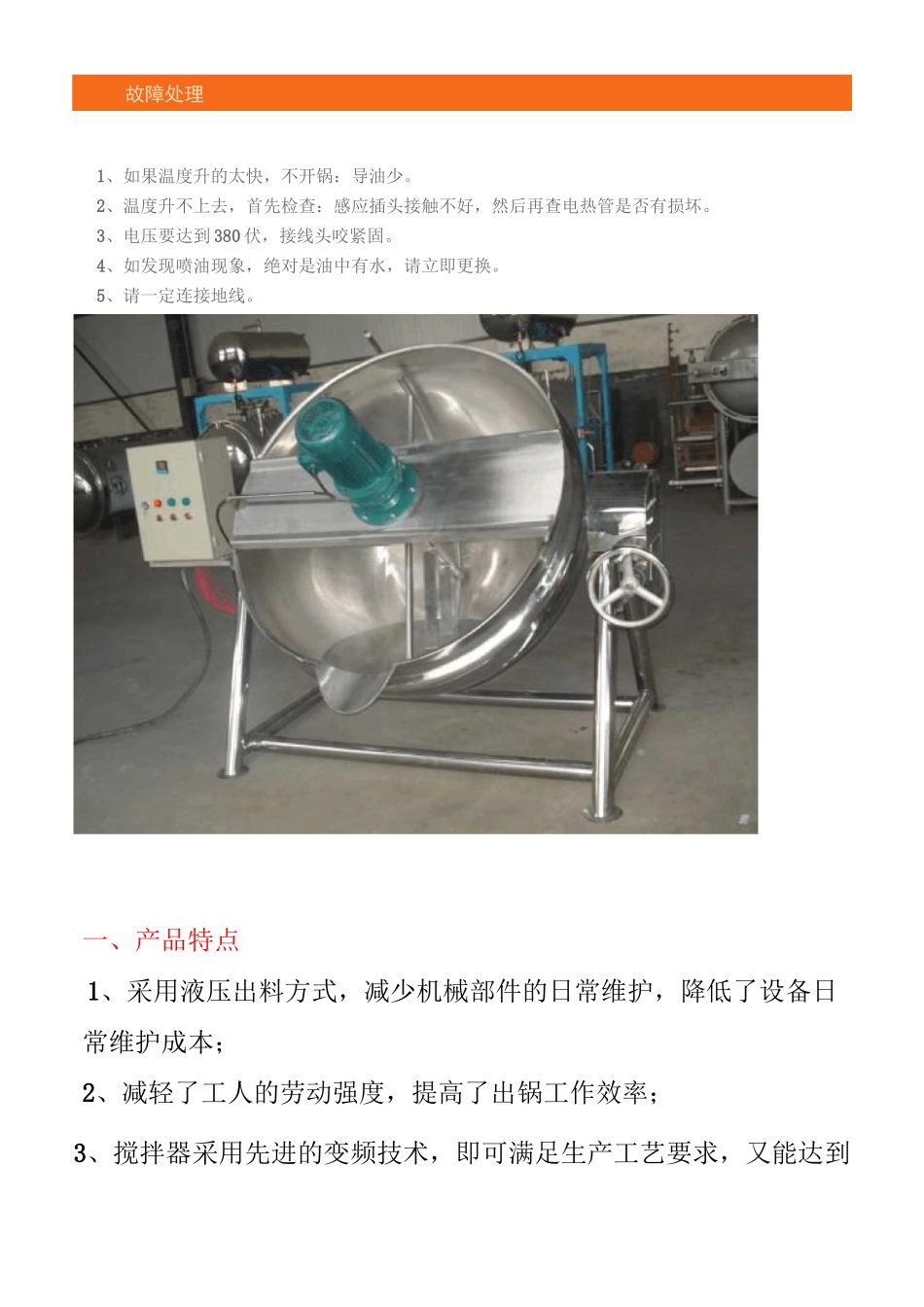 电加热夹层锅的参数,特点,作用,以及操作说明资料_第3页