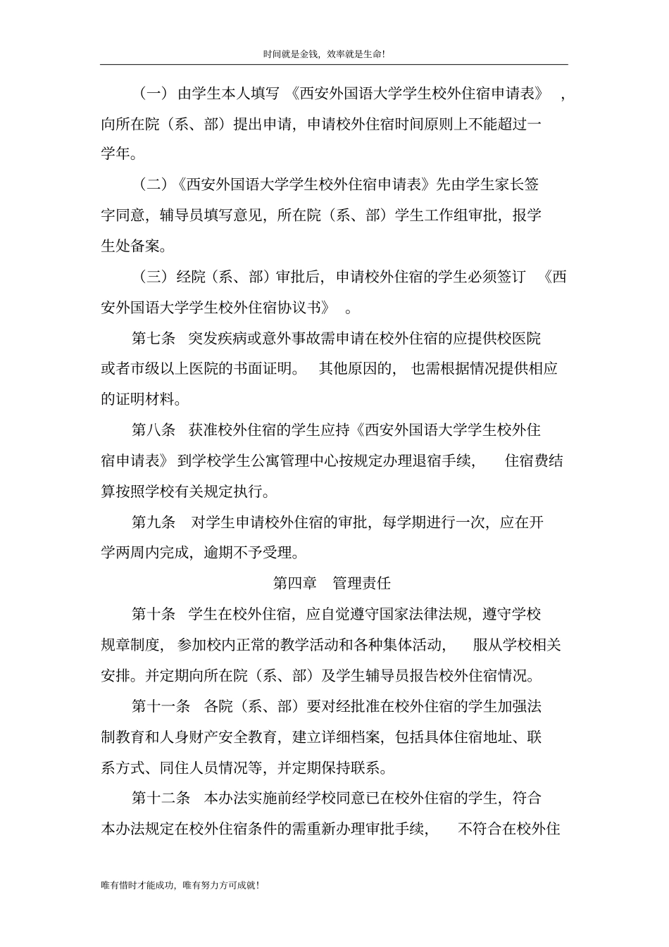 西安外国语大学全日制学生校外住宿暂行规定_第2页