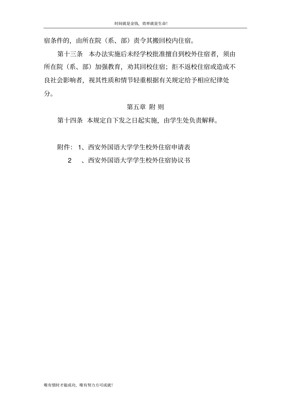 西安外国语大学全日制学生校外住宿暂行规定_第3页