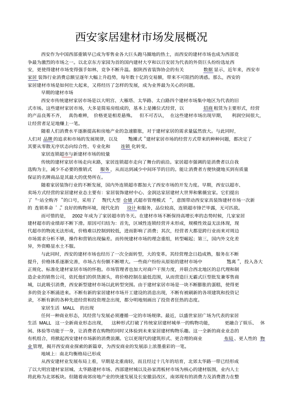 西安家居建材场发展概况_第1页