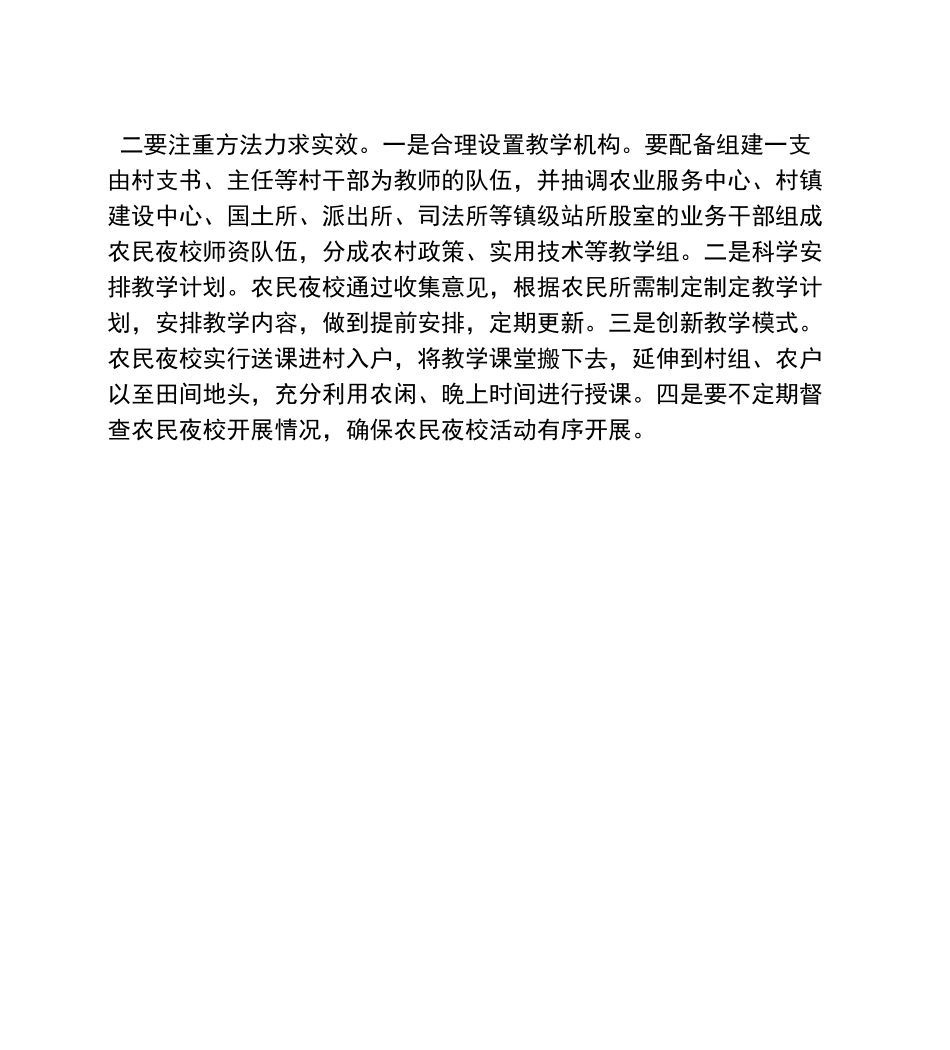 农民夜校讲课教案_第2页