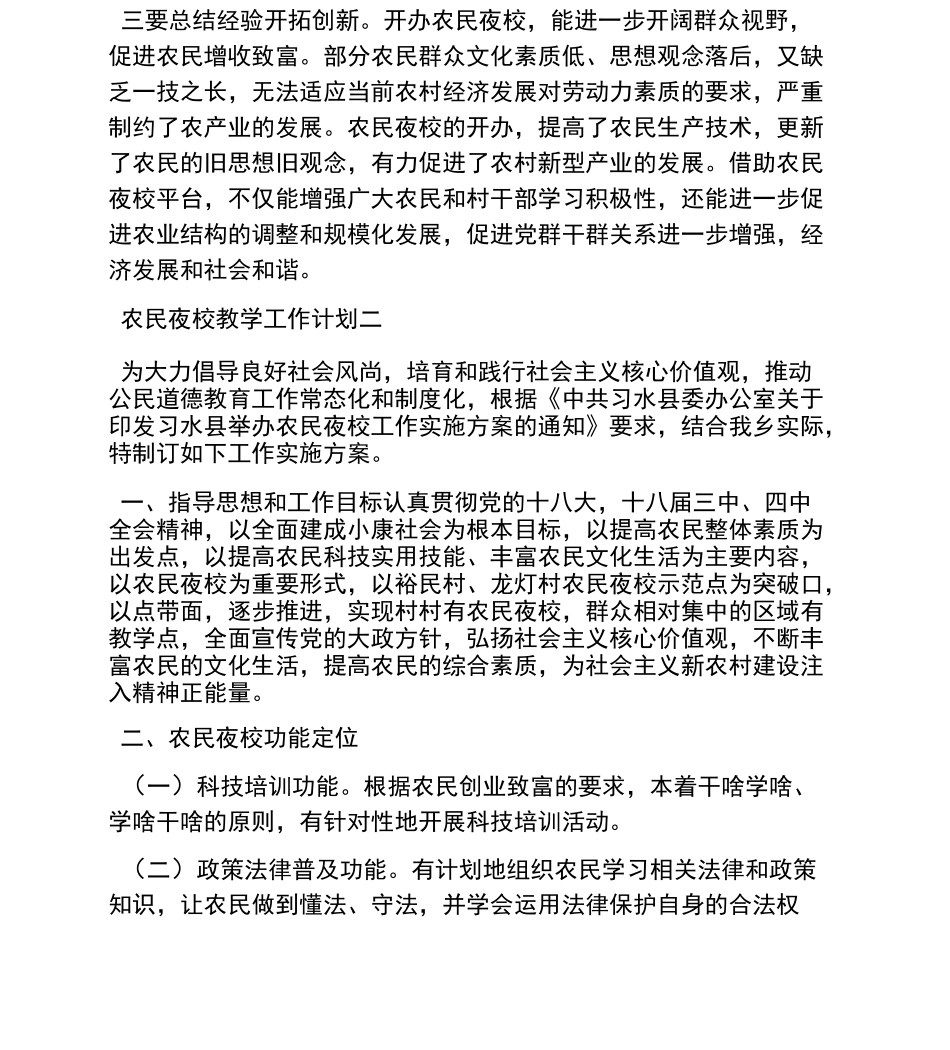 农民夜校讲课教案_第3页