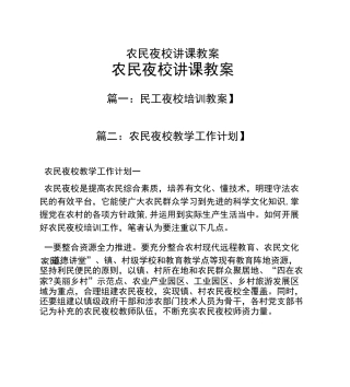 农民夜校讲课教案
