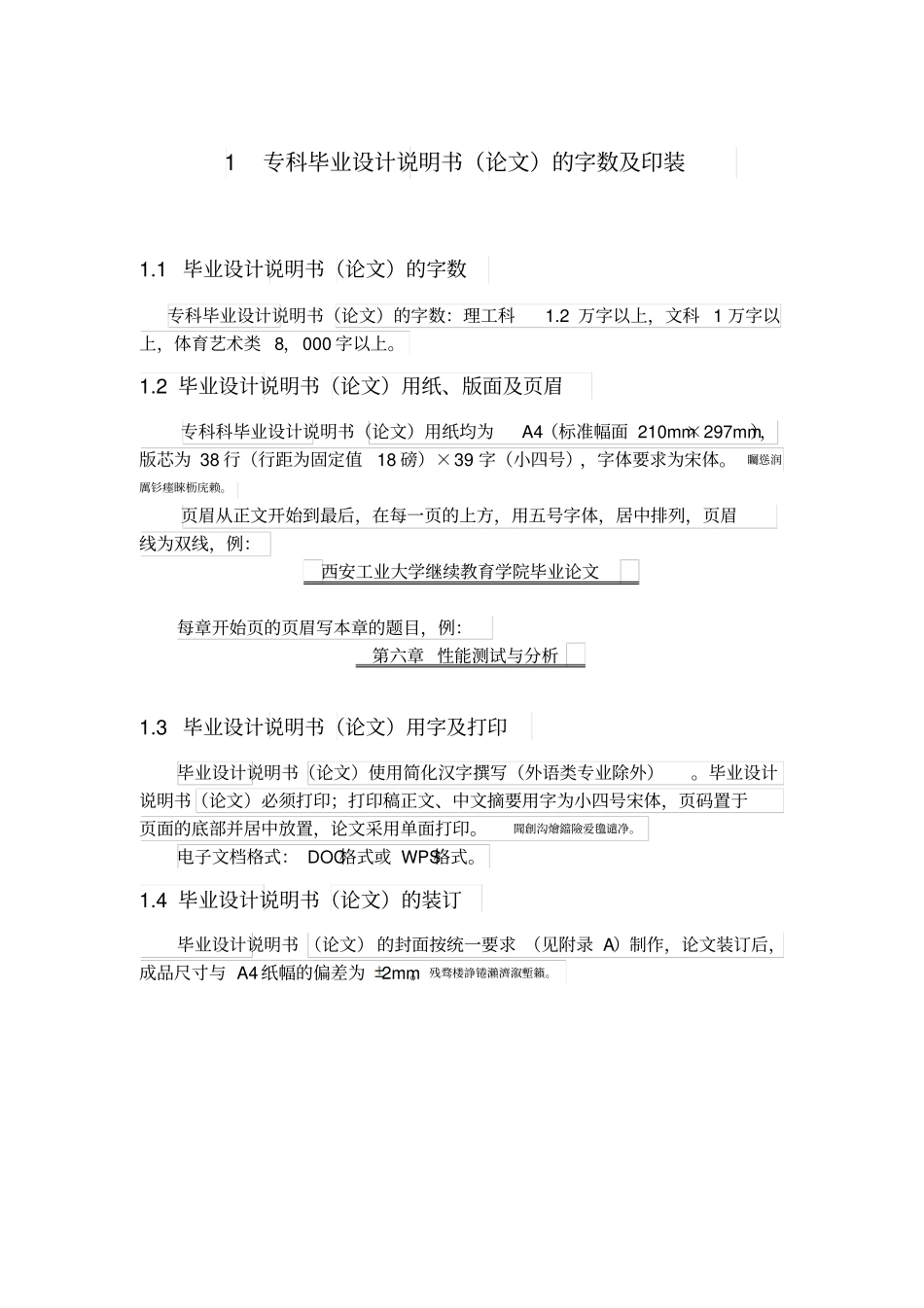 西安工业大学大学本科方案设计书要求_第1页