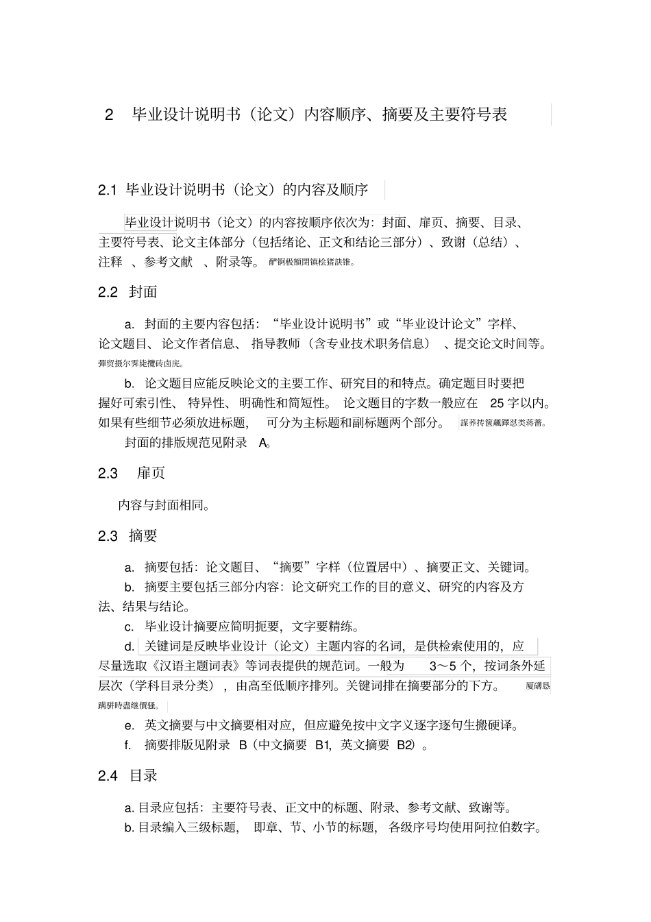 西安工业大学大学本科方案设计书要求_第2页