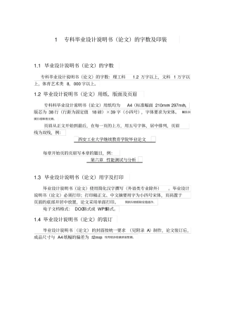 西安工业大学大学本科方案设计书要求
