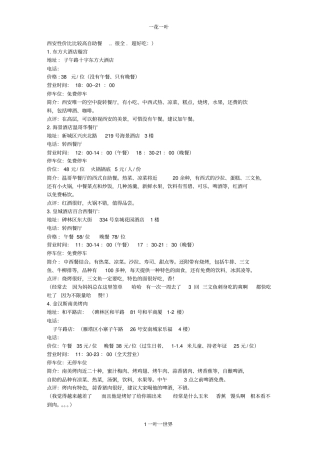 西安夜小吃和自助餐大全!有事没事和朋友,情人去逛逛啊西安游泳