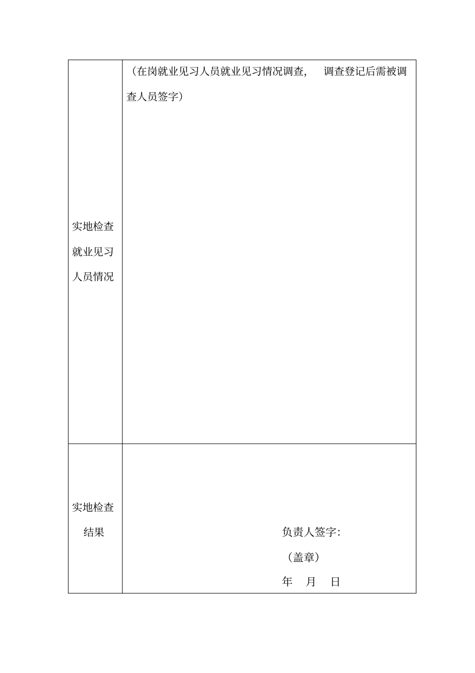 西安就业见习工作检查情况登记表_第2页