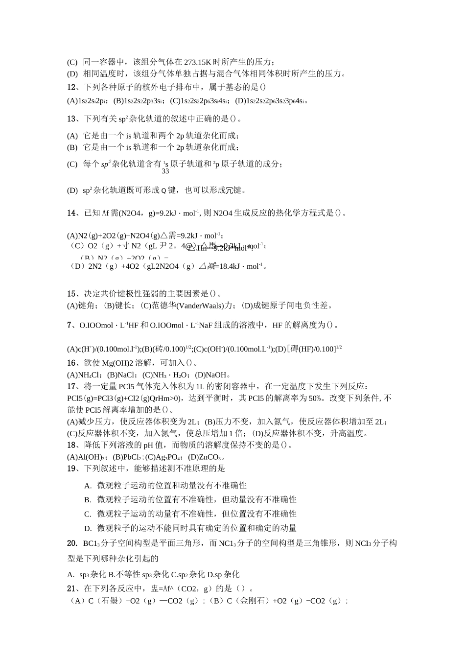 无机化学复习题(1)_第2页