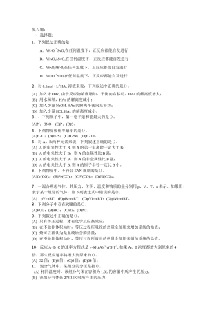 无机化学复习题(1)