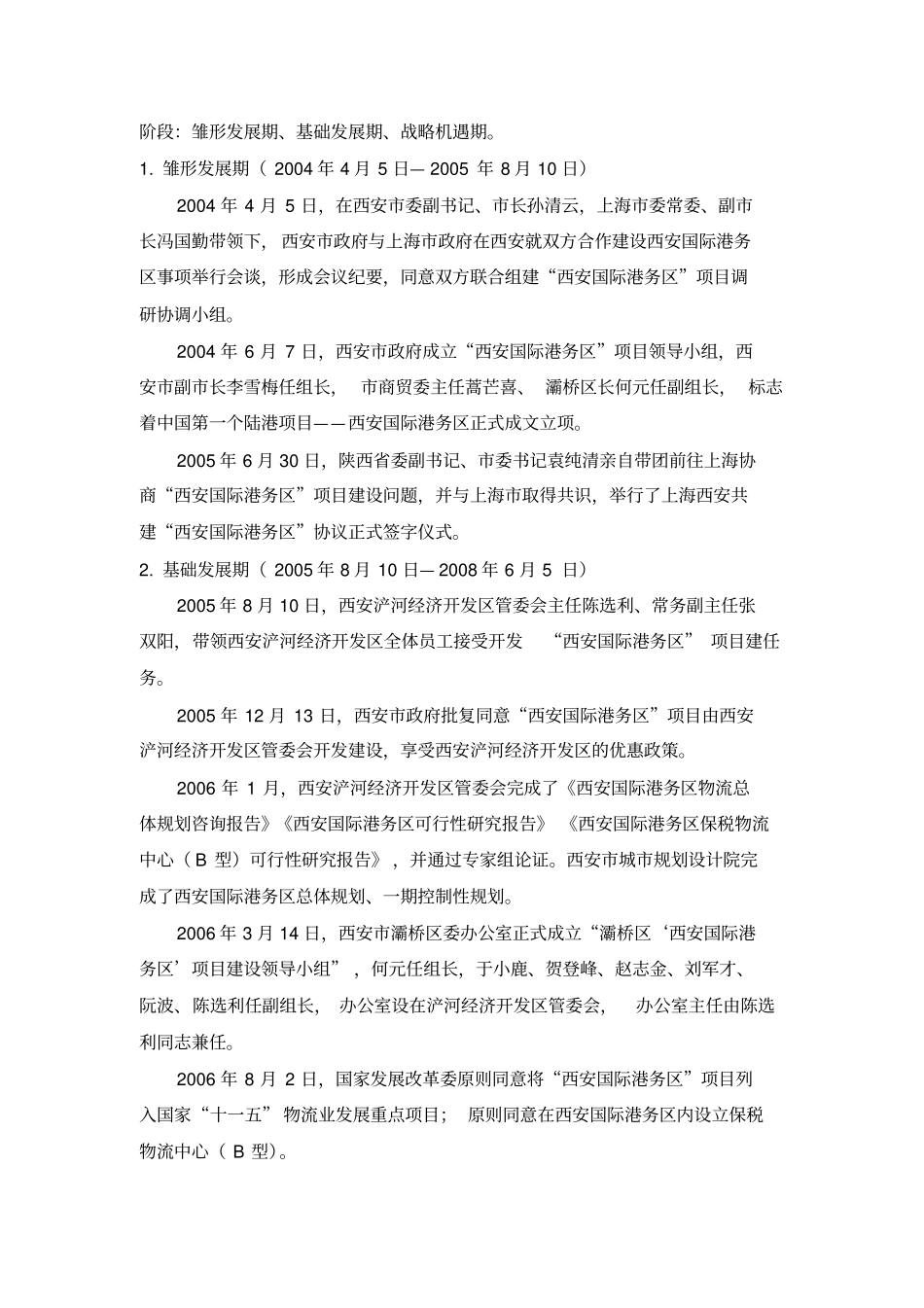西安国际港务区发展中存在的问题及对策_第2页