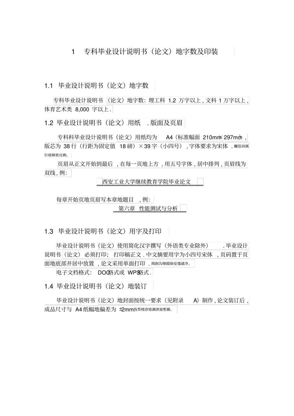 西安工业大学毕业设计要求_第1页