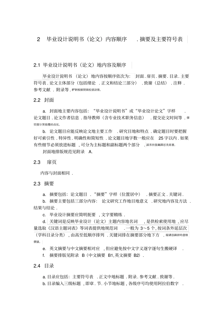 西安工业大学毕业设计要求_第2页